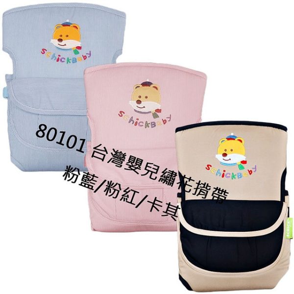 80101 成记行-台湾婴儿绣花背带(粉蓝,粉红,卡其)